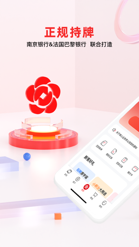 南银法巴消金截图展示1