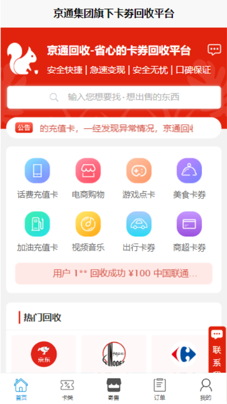 京通回收截图展示1