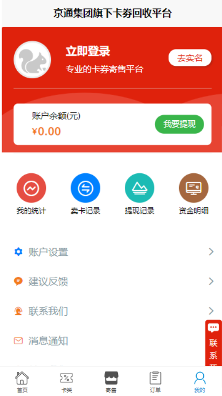 京通回收截图展示5