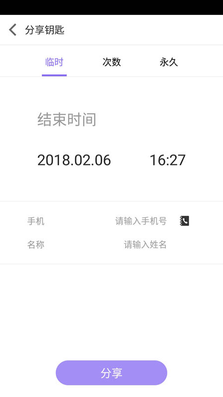 智能锁截图展示4