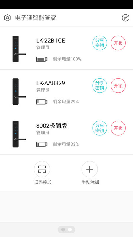 智能锁截图展示1