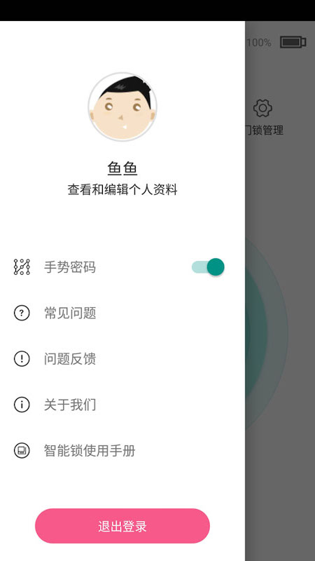 智能锁截图展示3