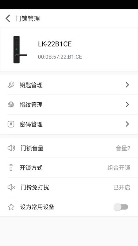 智能锁截图展示5