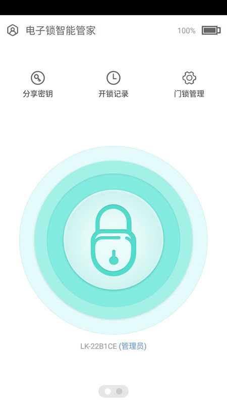 智能锁截图展示2