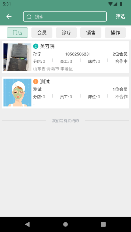 疗方笺截图展示4