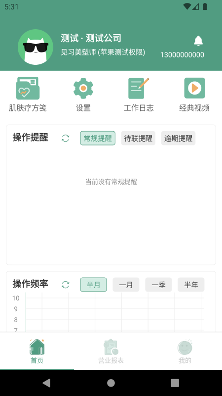 疗方笺截图展示5