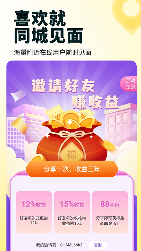 约伴截图展示1