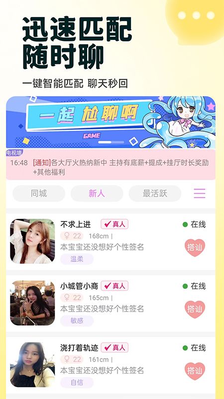 约伴截图展示3