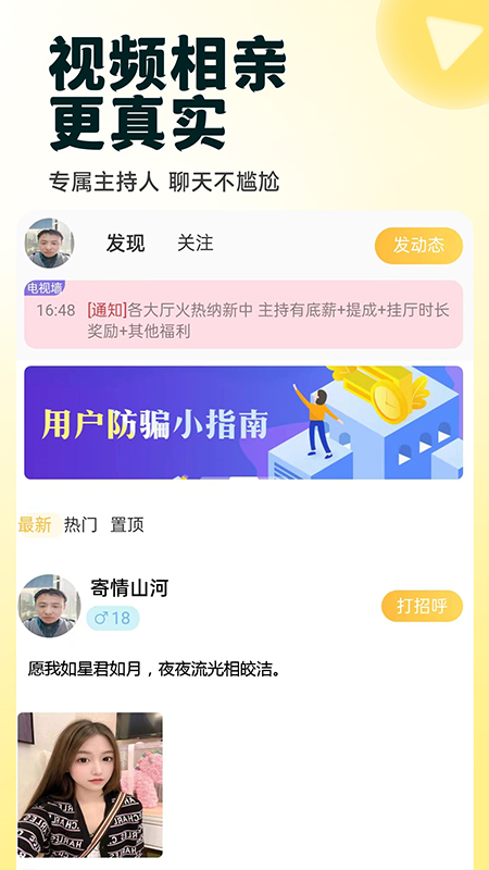 约伴截图展示2