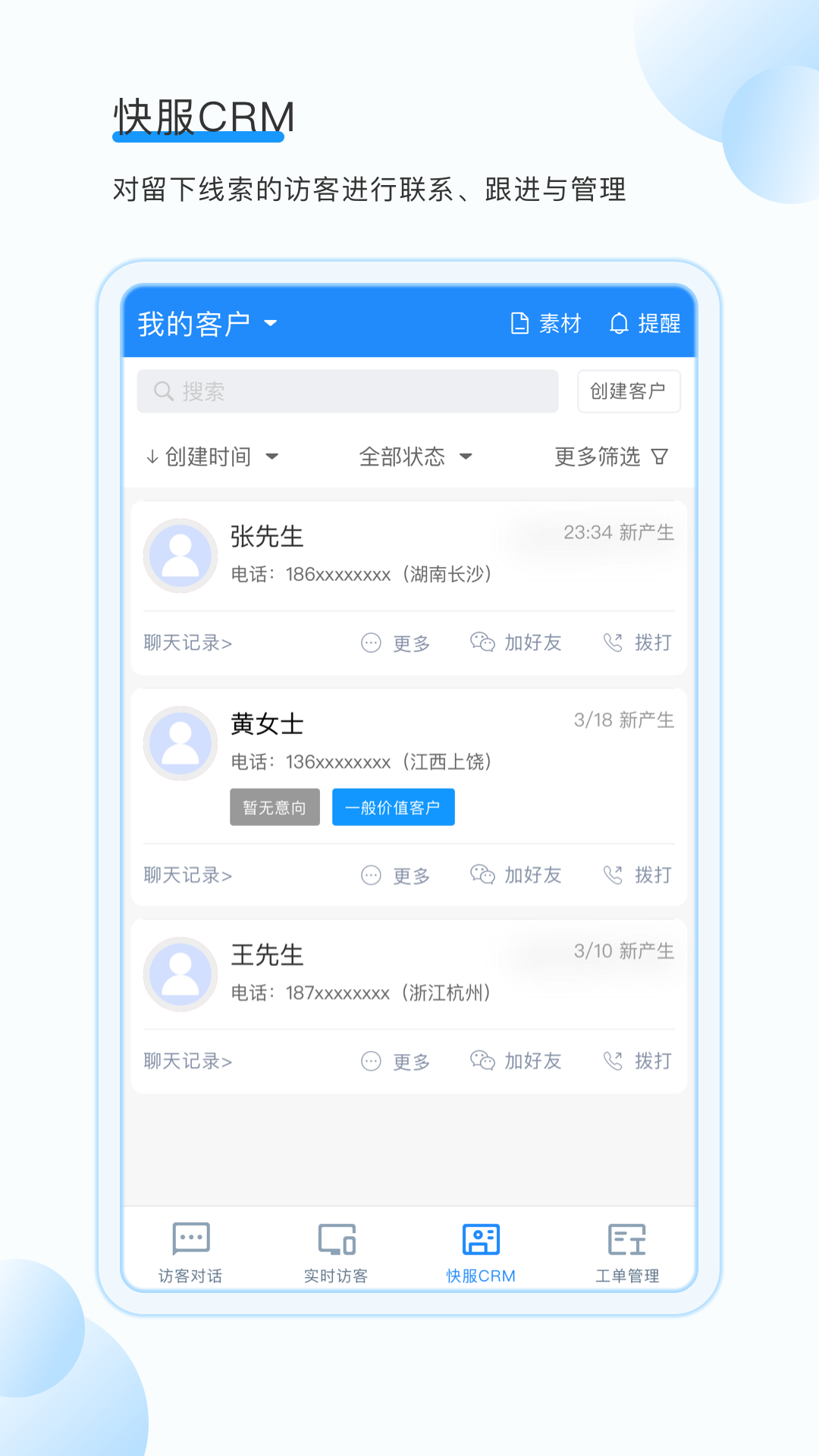 53快服截图展示3