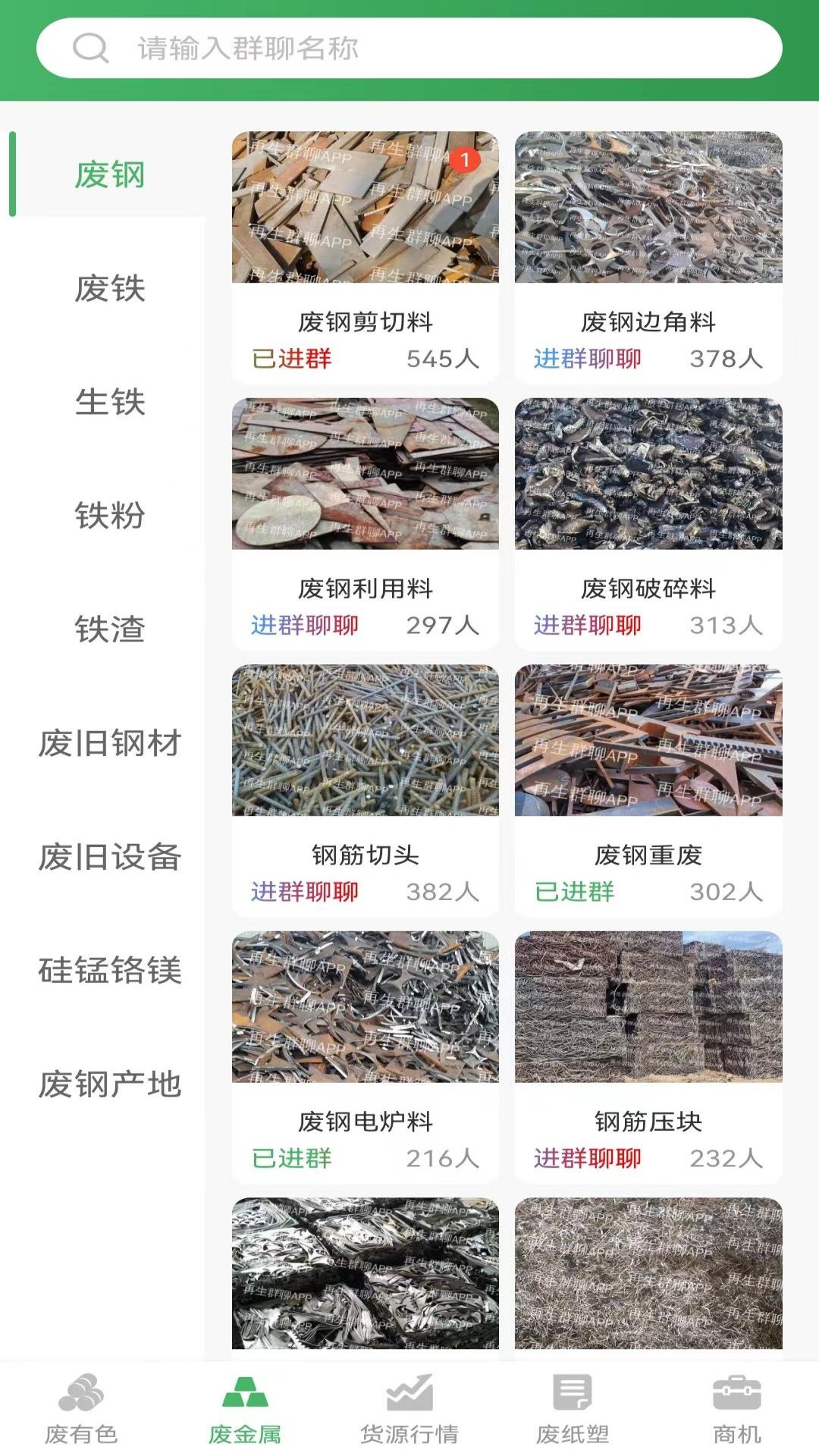 再生群聊截图展示2