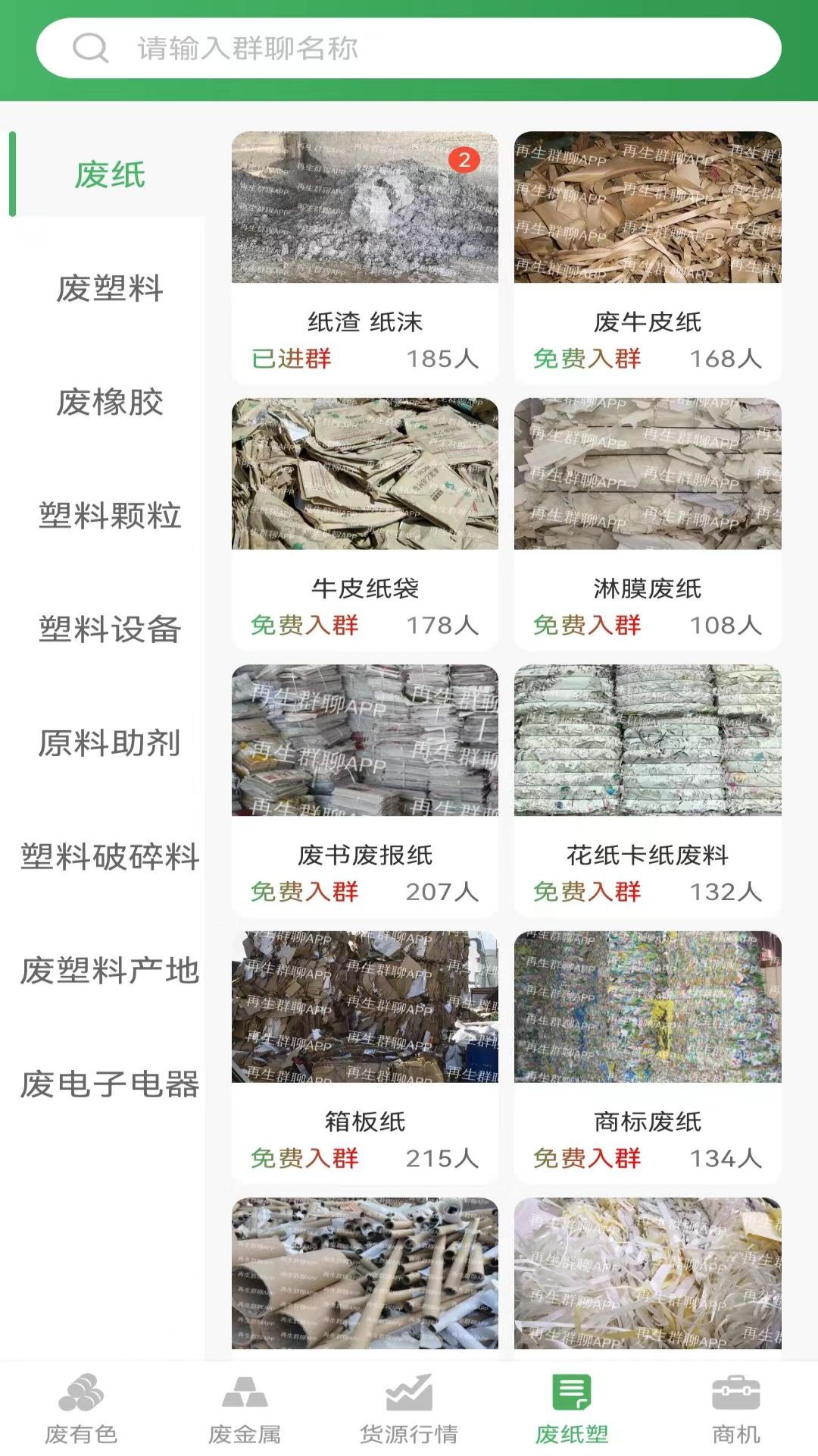 再生群聊截图展示4