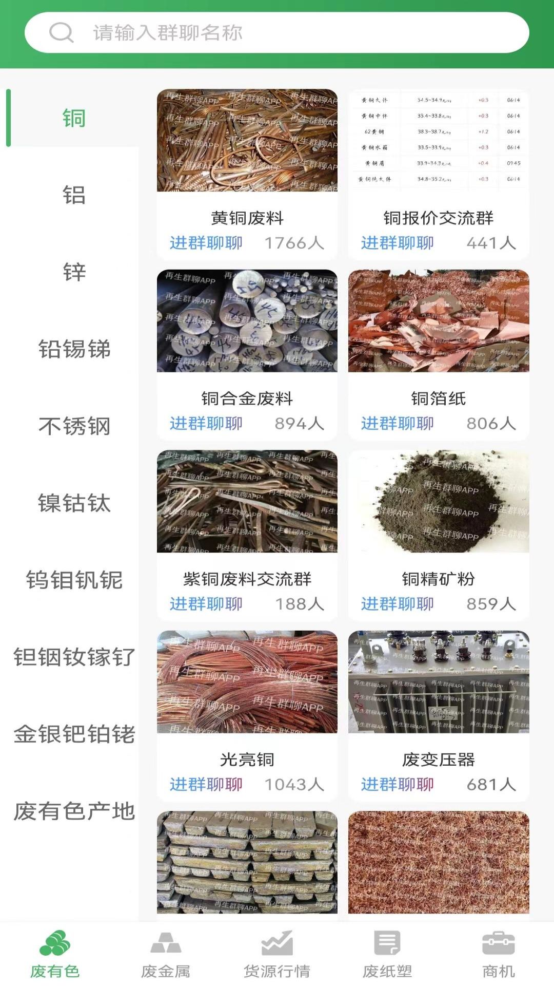 再生群聊截图展示1