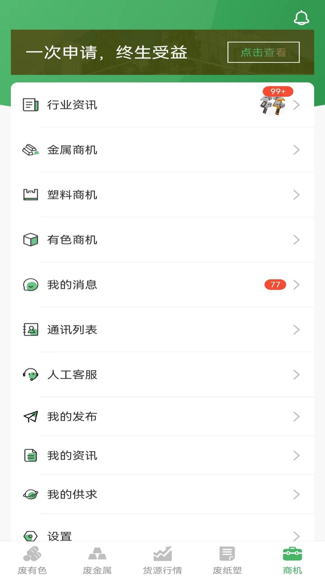 再生群聊截图展示5