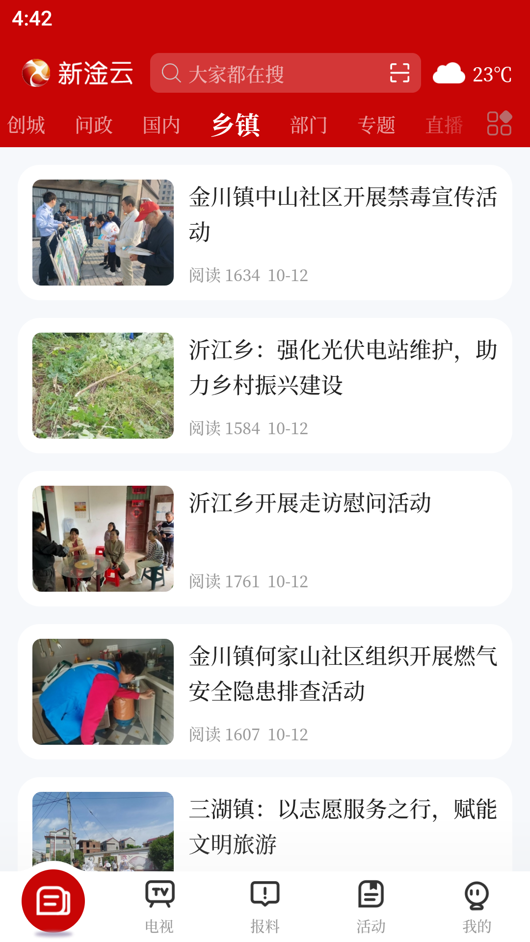新淦云截图展示2