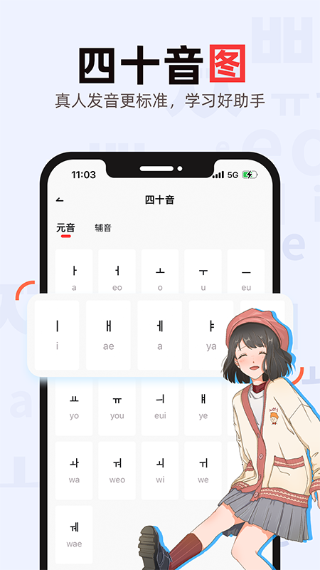 韩语go学习背单词截图展示4