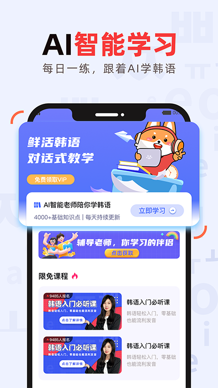 韩语go学习背单词截图展示1