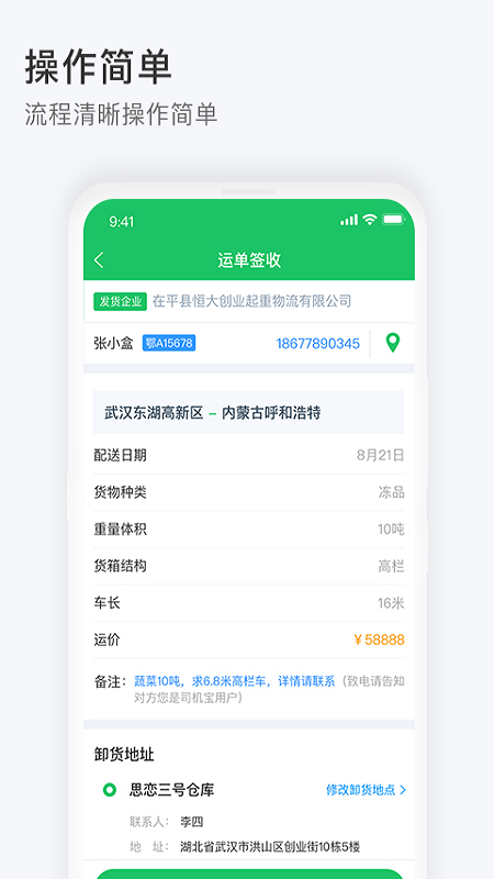 司机宝收单员截图展示4