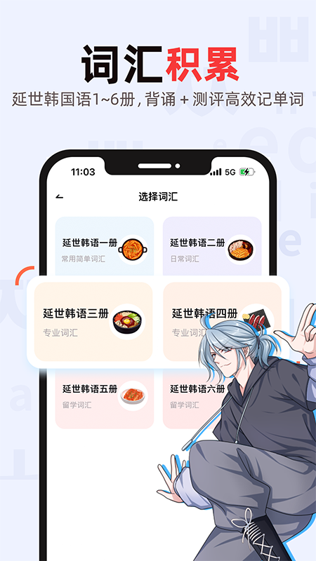 韩语go学习背单词截图展示3