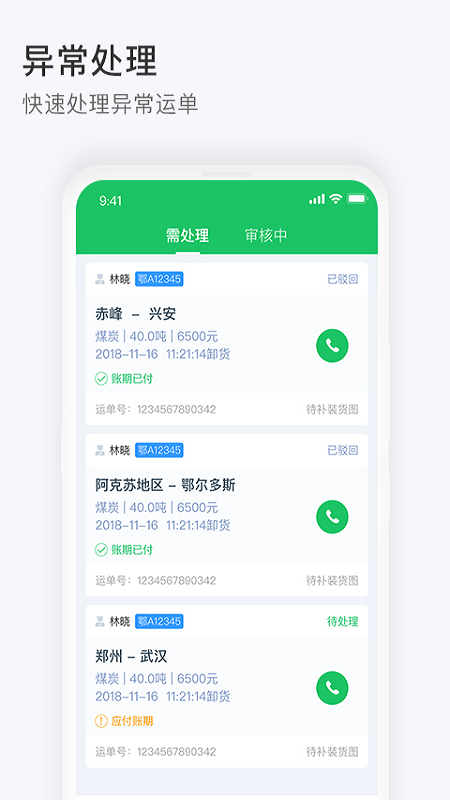 司机宝收单员截图展示2