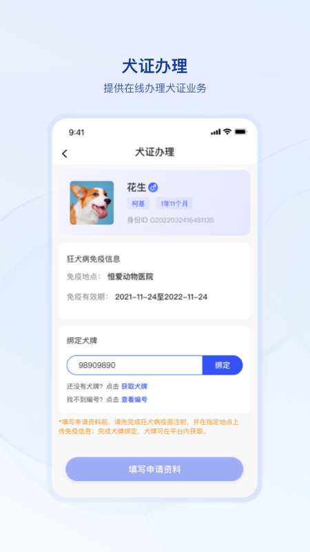 狗联网截图展示3