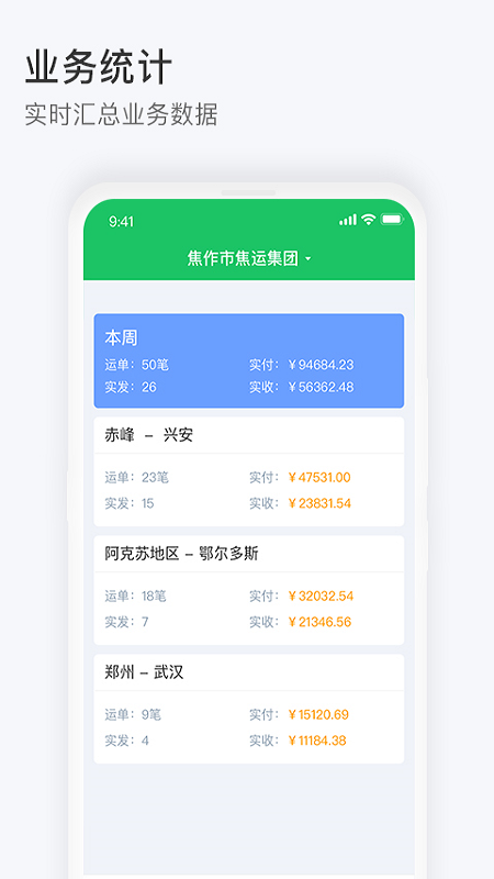 司机宝收单员截图展示3