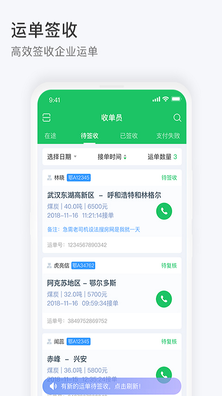 司机宝收单员截图展示1