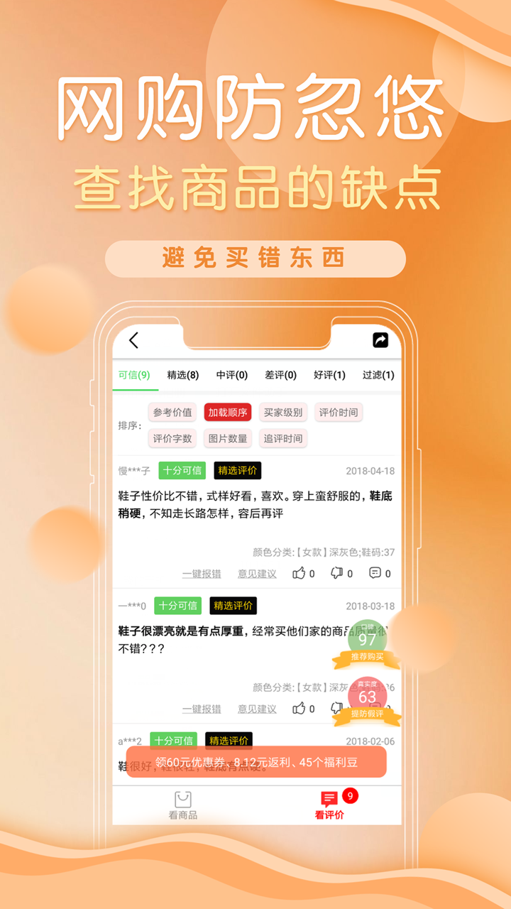 防刷刷截图展示1