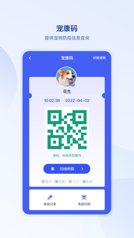狗联网截图展示1