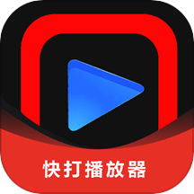 快打播放器