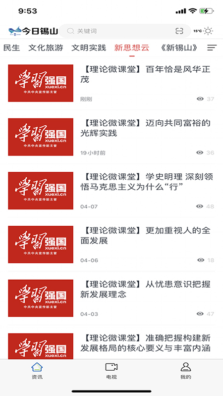 今日锡山截图展示3