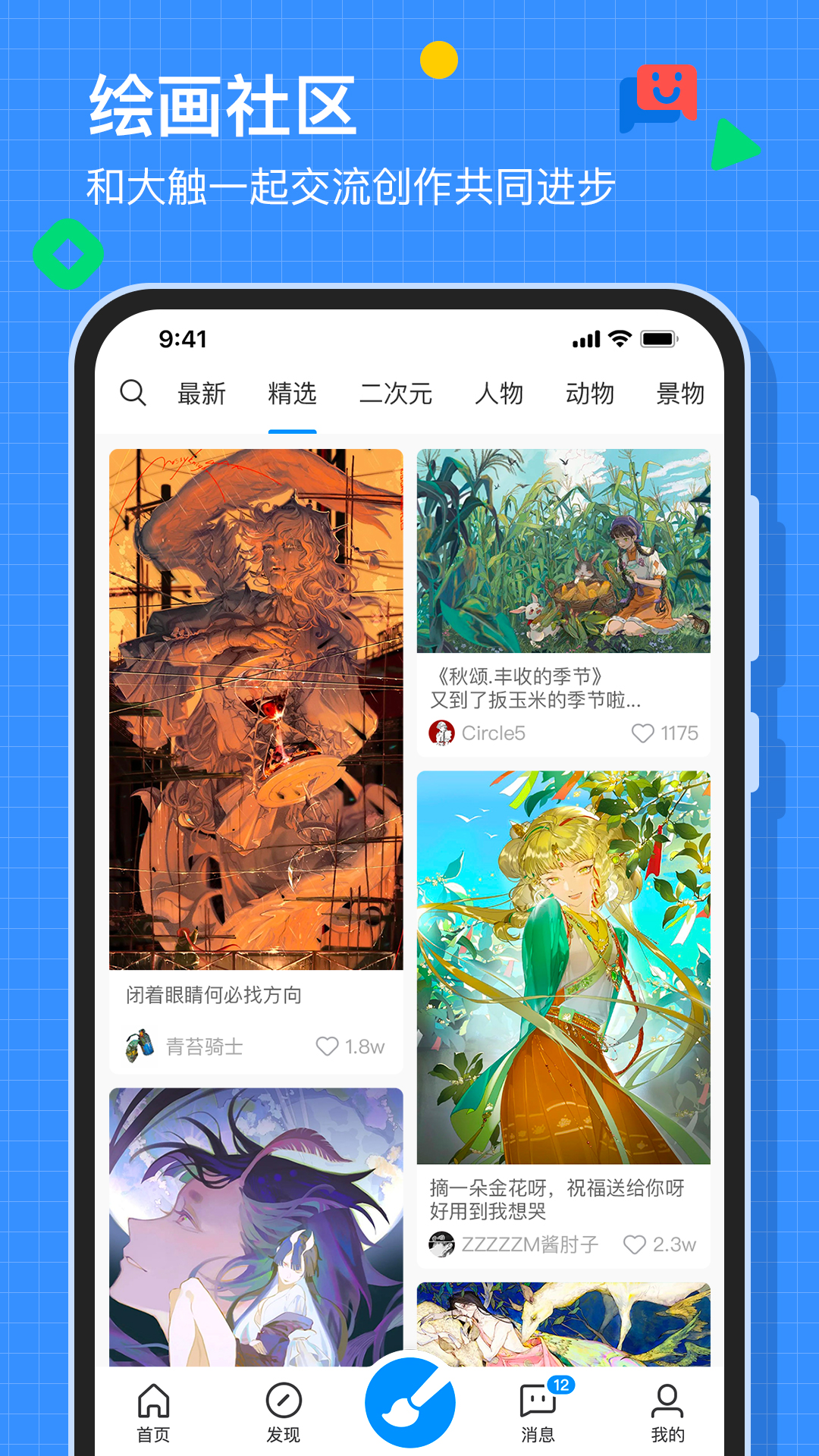 画世界截图展示5