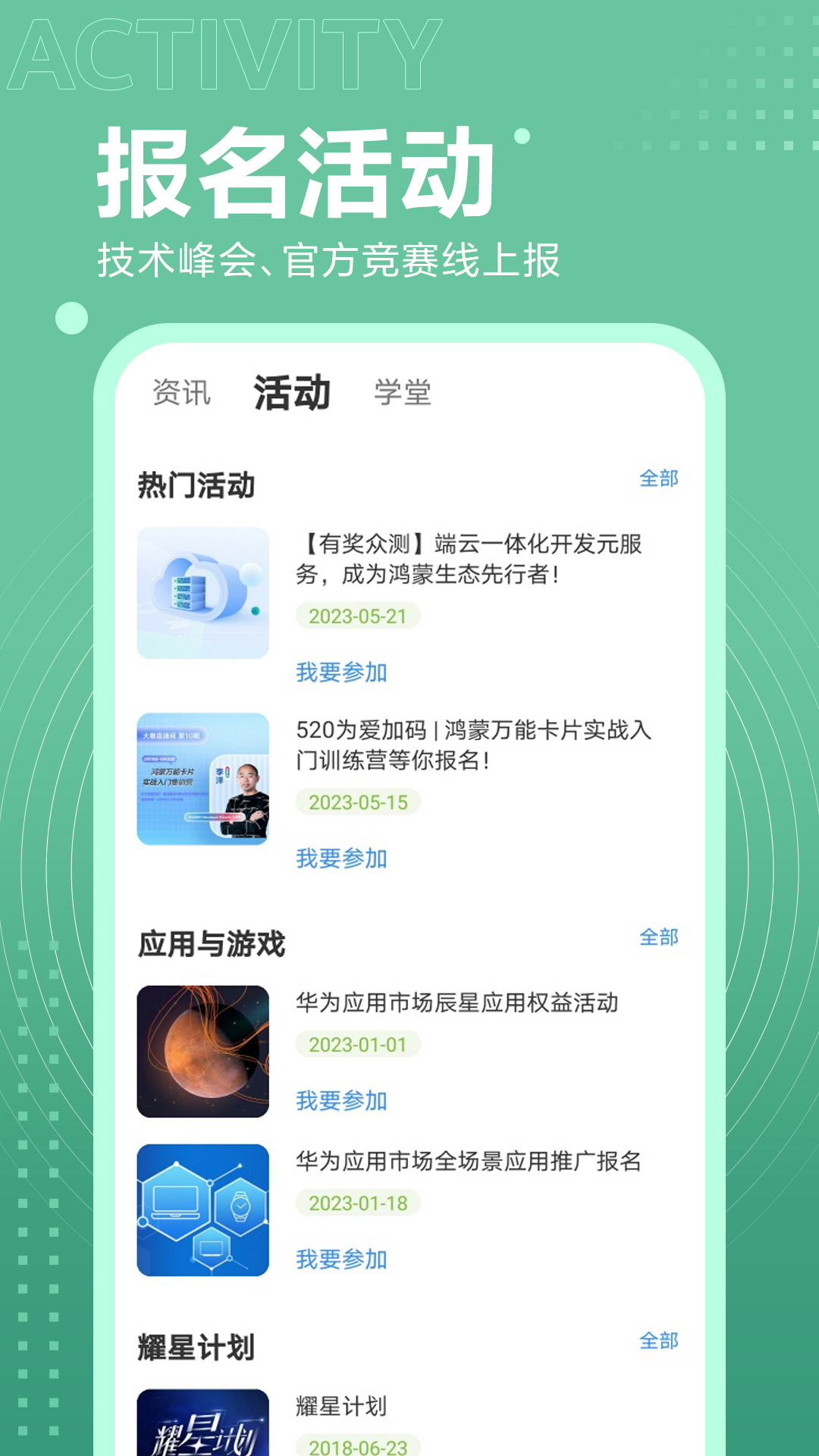开发者联盟截图展示4