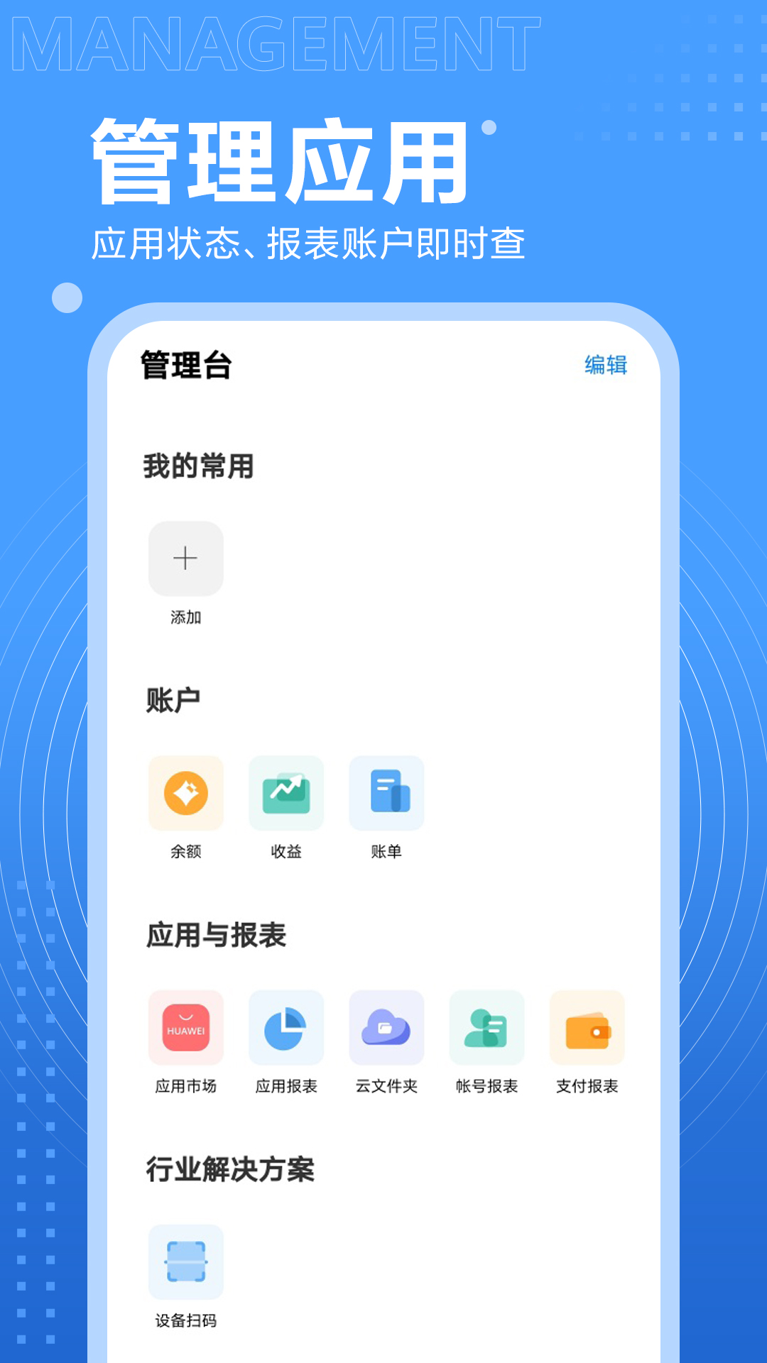 开发者联盟截图展示3