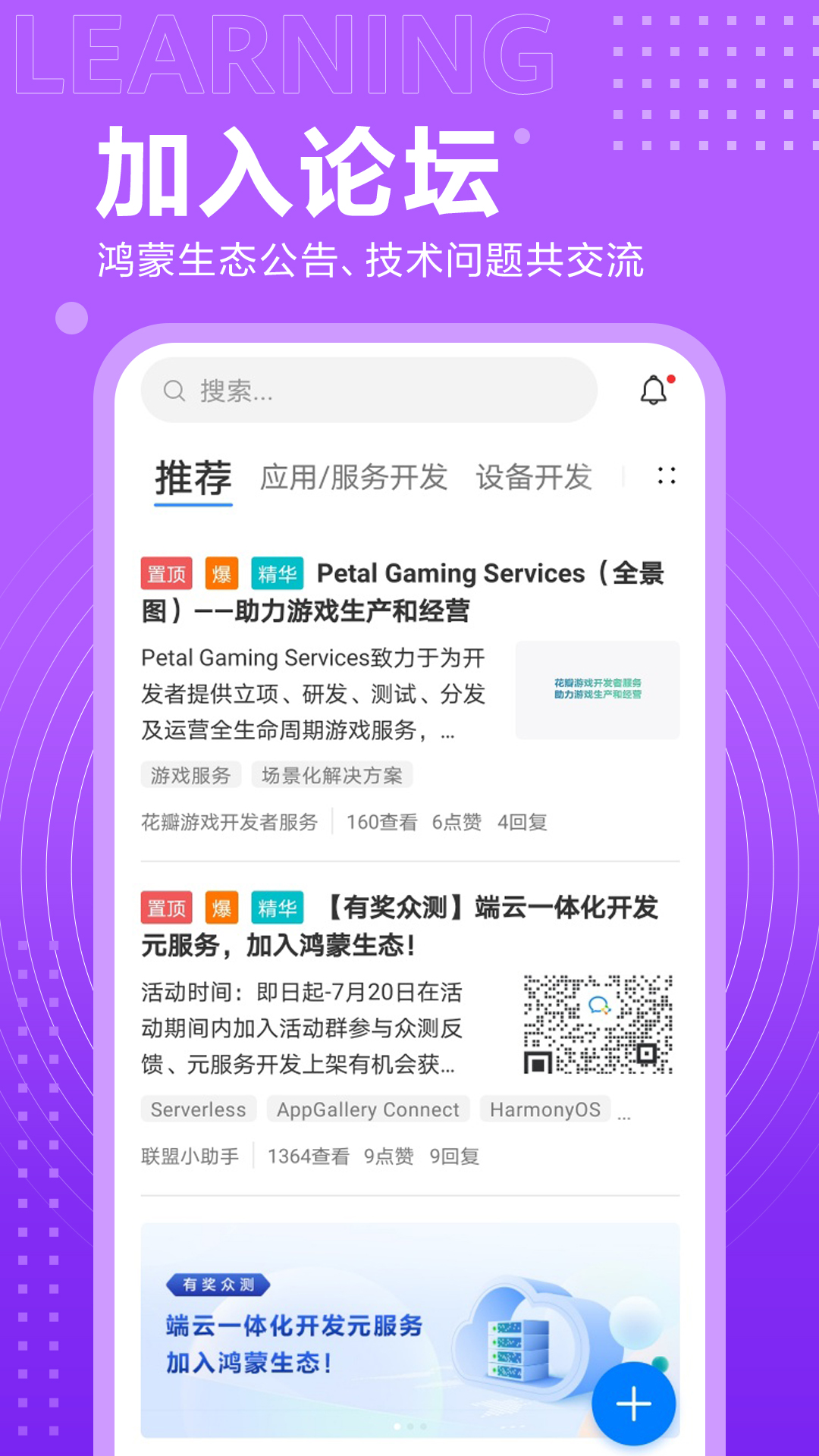 开发者联盟截图展示2