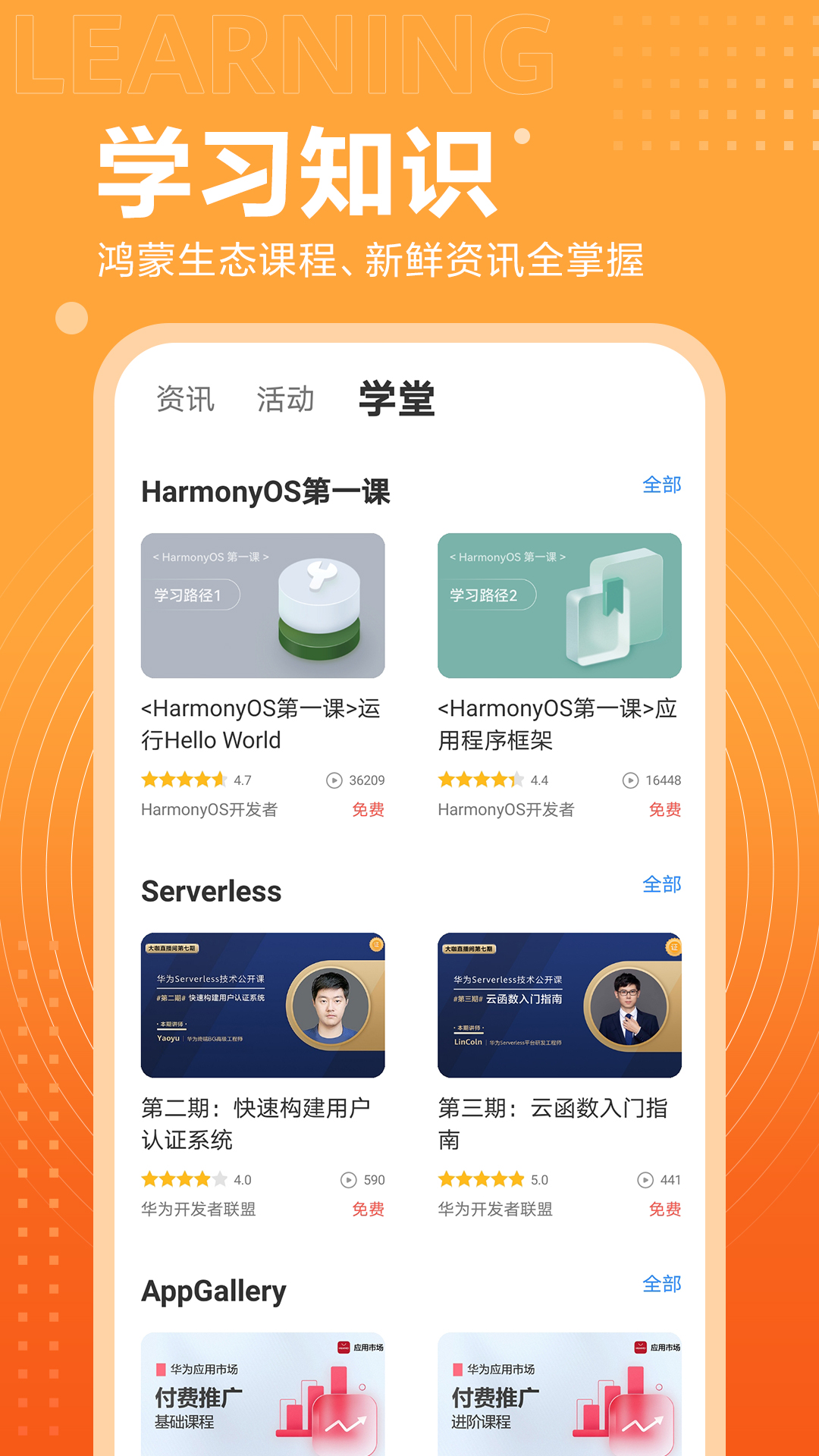 开发者联盟截图展示1
