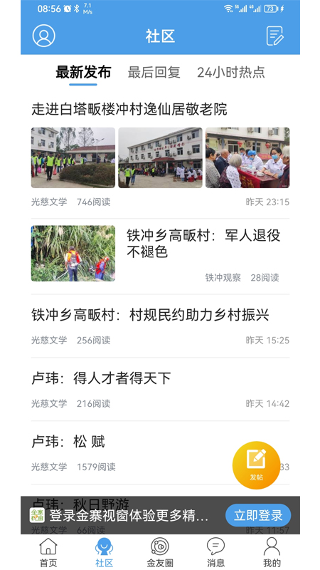 金寨视窗截图展示2