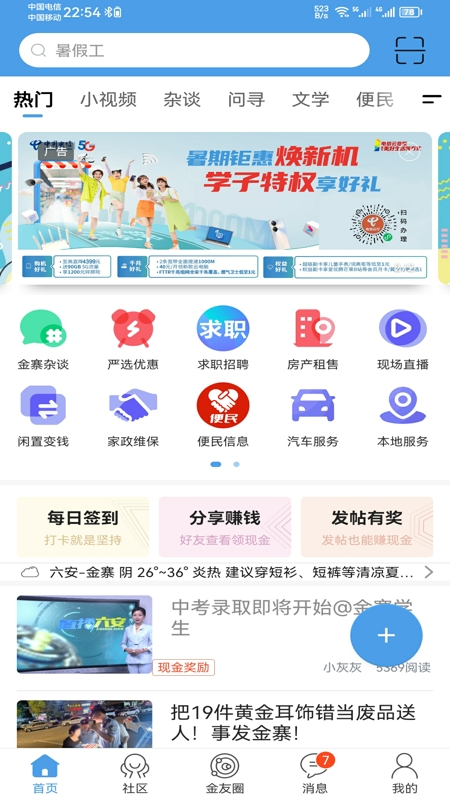 金寨视窗截图展示1