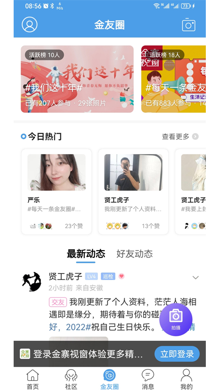 金寨视窗截图展示3