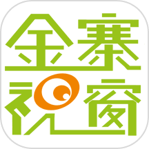 金寨视窗