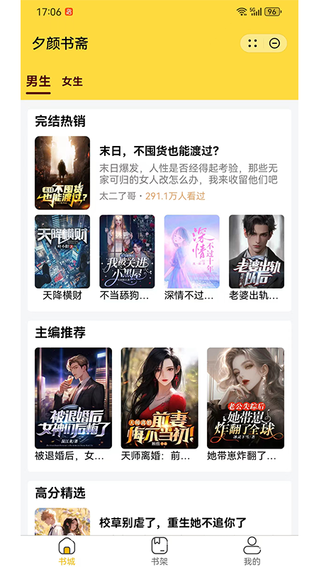 夕颜书斋截图展示3