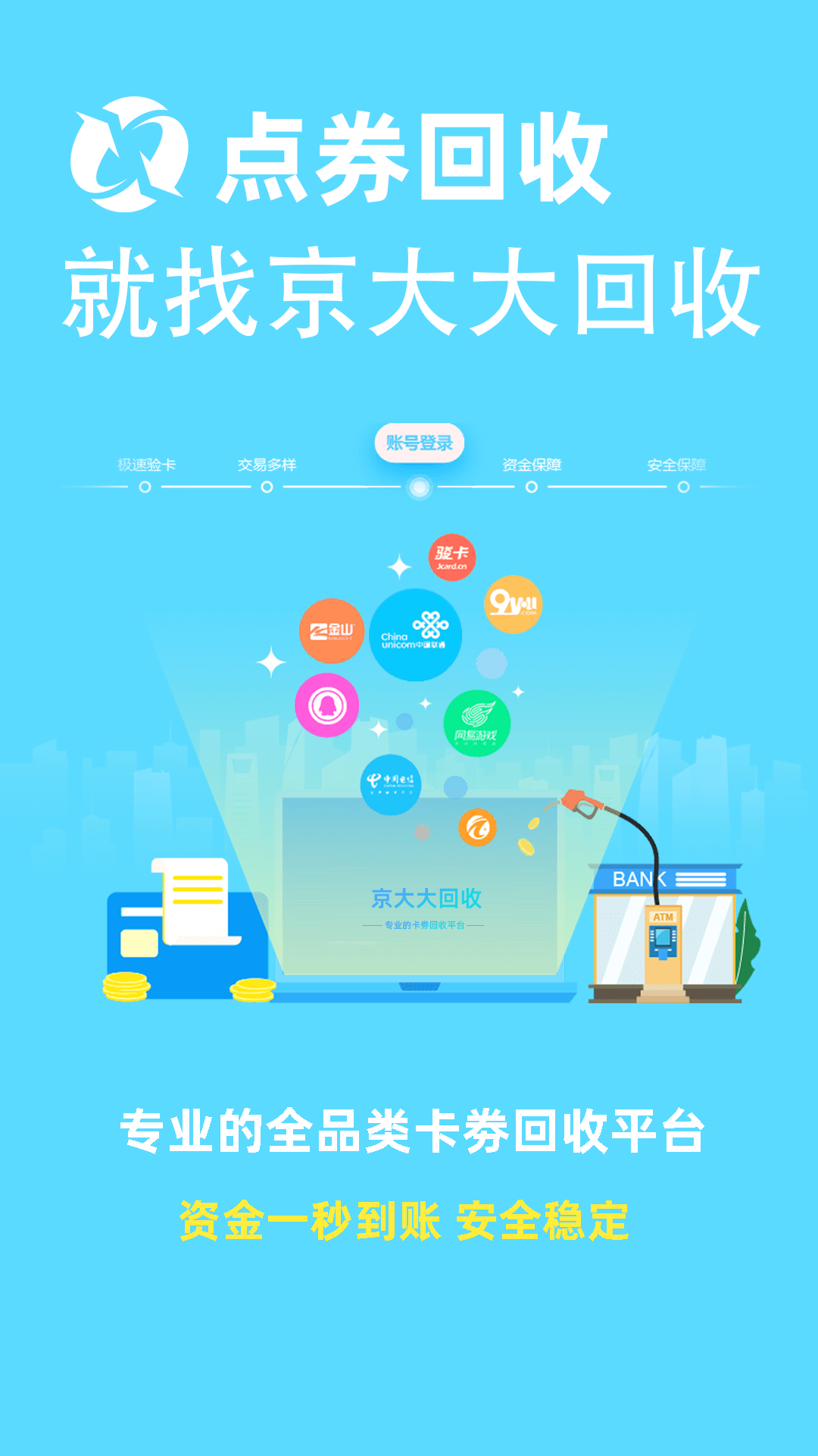 京大大回收截图展示1