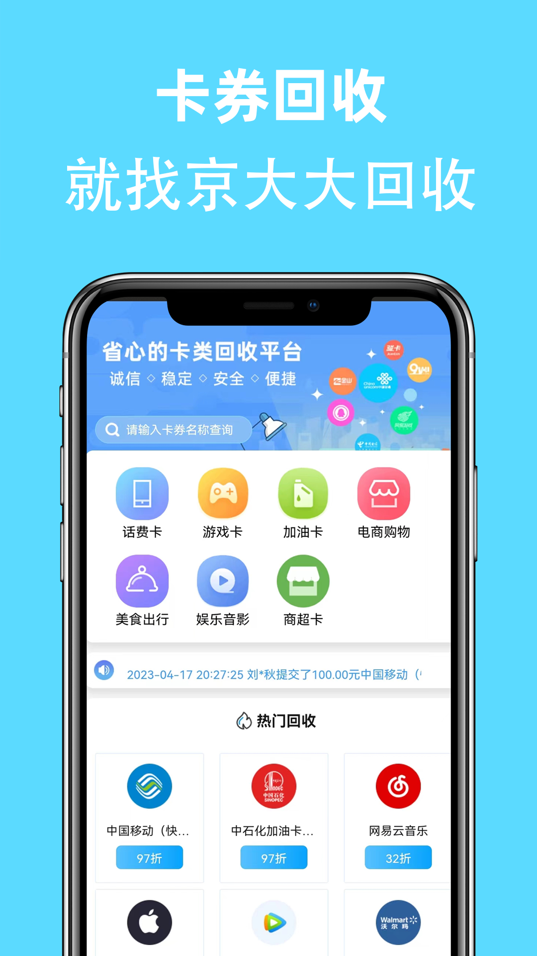 京大大回收截图展示2