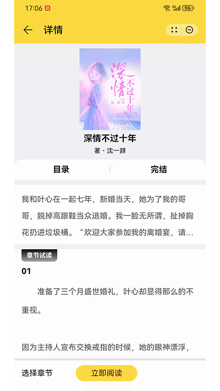 夕颜书斋截图展示2