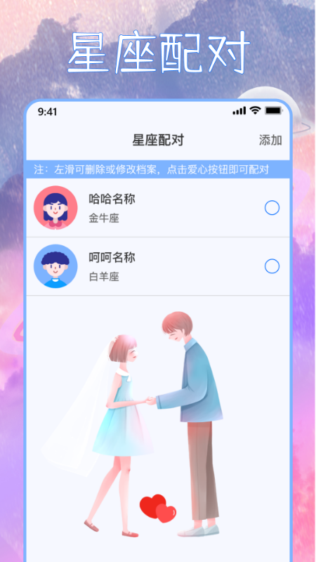 星座屋截图展示3