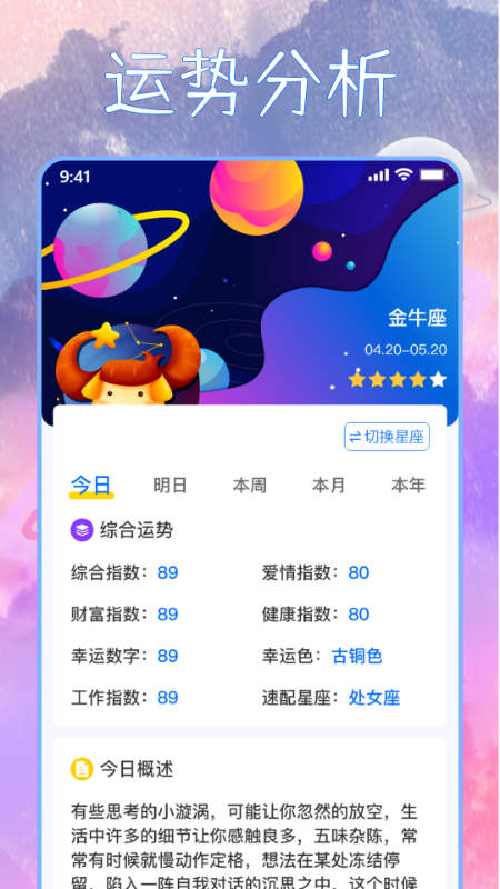 星座屋截图展示2