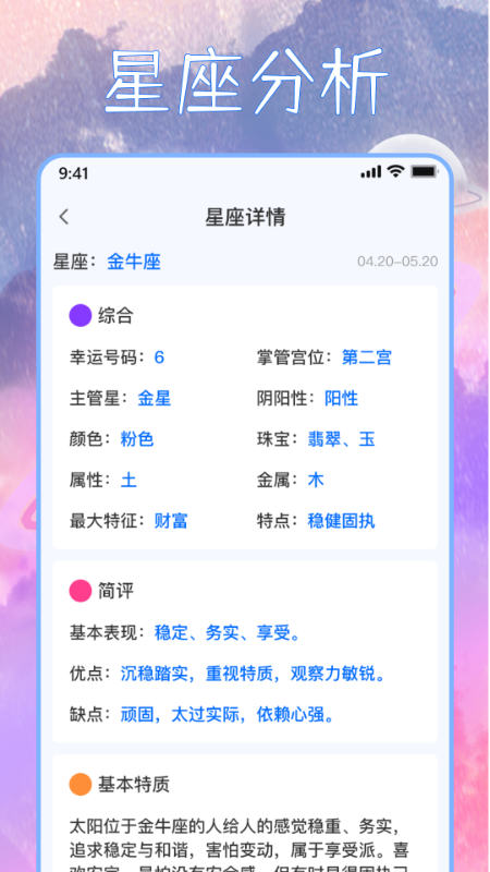 星座屋截图展示4