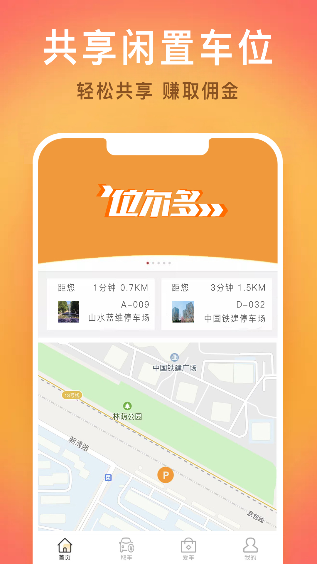 位尔多截图展示2