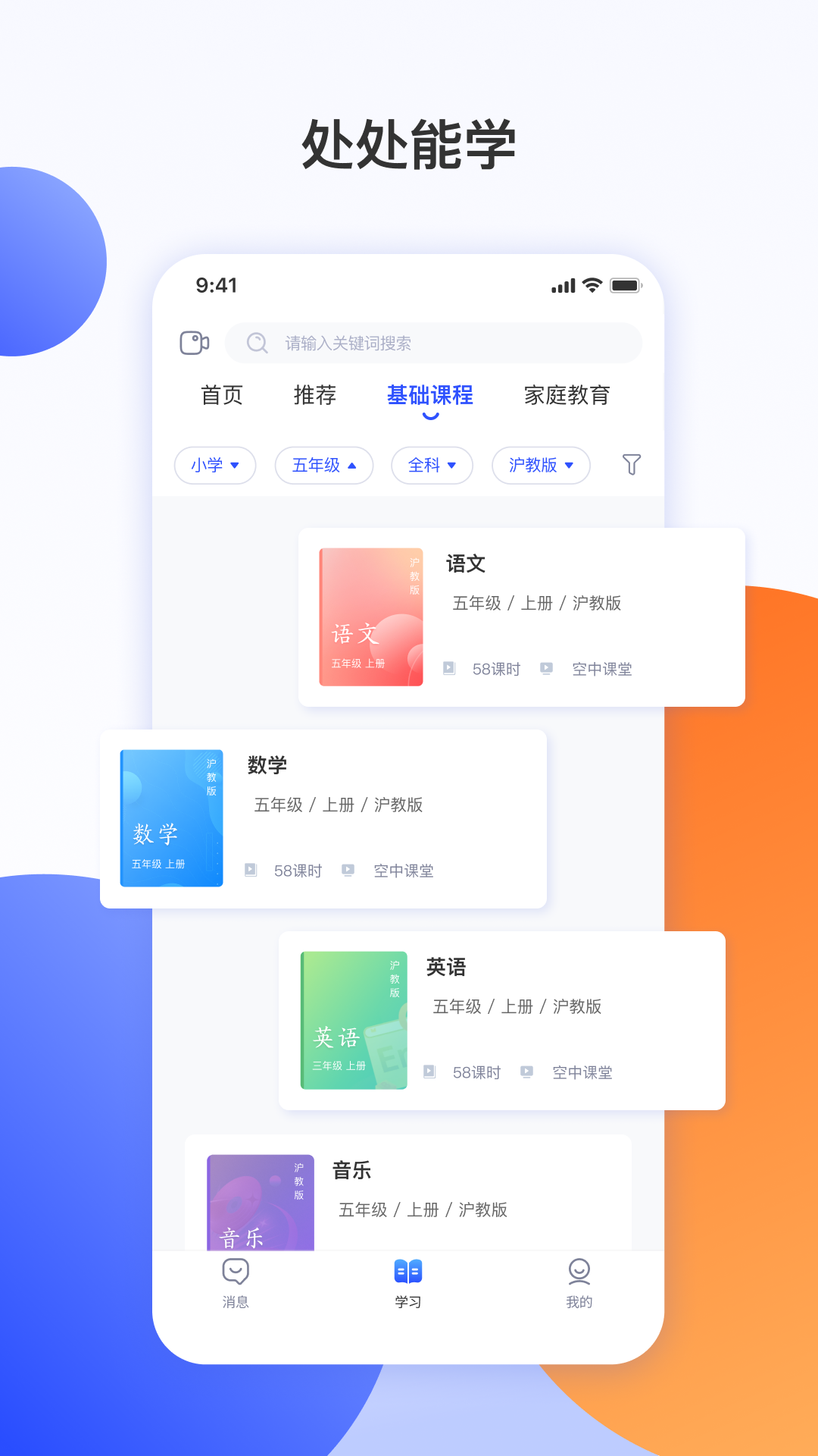 微校随申学截图展示2