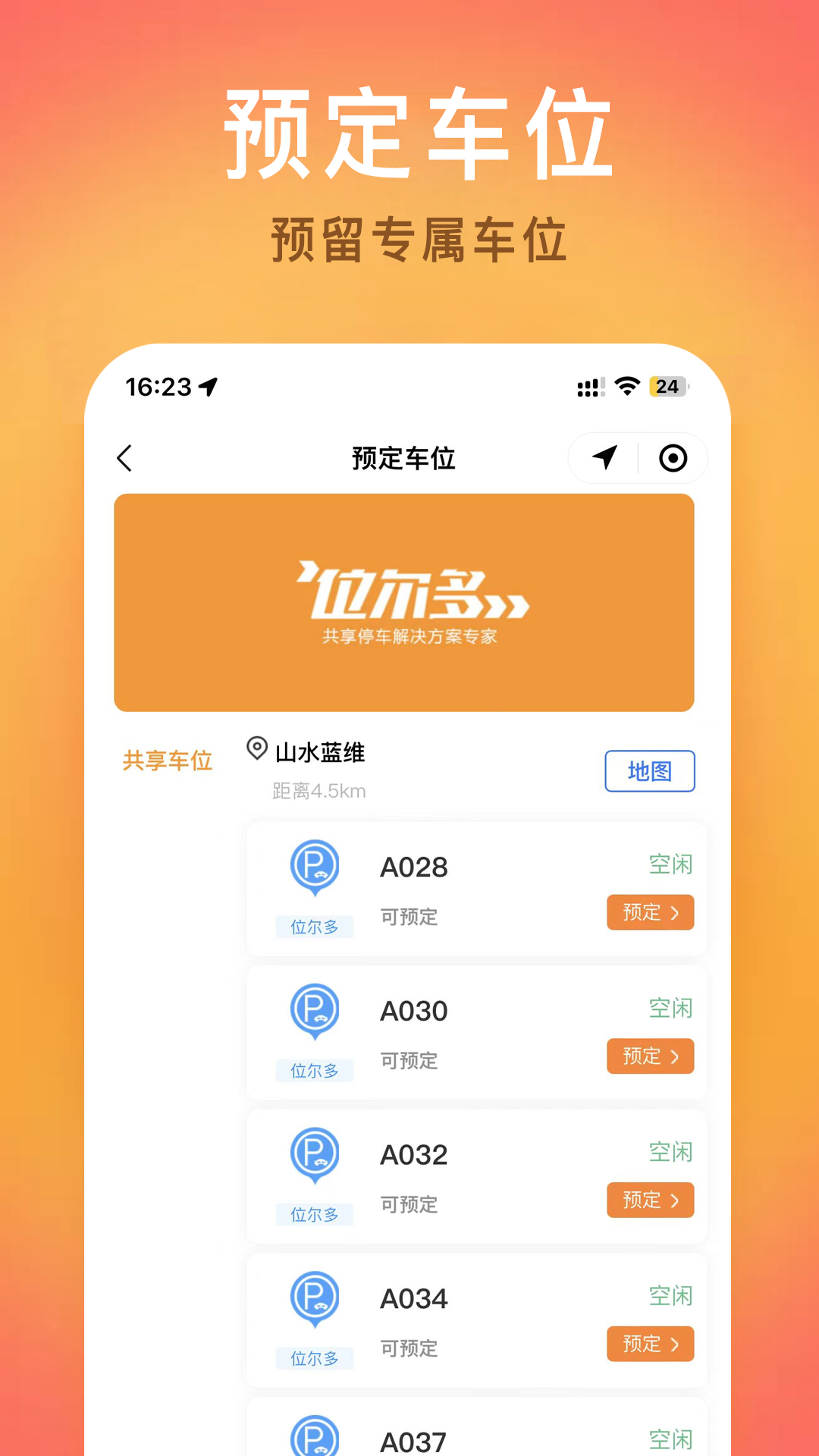 位尔多截图展示3